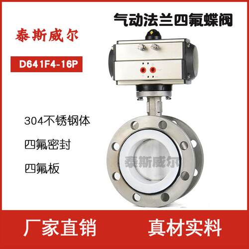 气动法兰全衬四氟蝶阀D641F4-10/16P不锈钢阀体全衬聚四氟乙烯