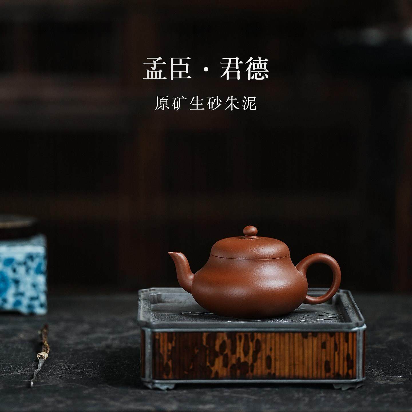 宜兴紫砂壶孟臣君德壶小容量原矿生砂朱泥手工家用小品泡茶壶茶具