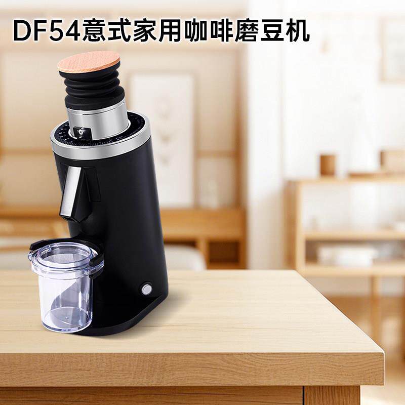 兰其亚DF54意式家用咖啡磨豆机电动单份研磨机打咖啡豆机54mm磨盘