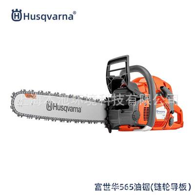 Husqvarna富世华胡斯华纳565油锯消防救援切割锯园林砍树伐木锯