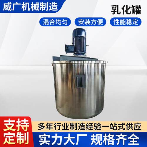 高剪切混合乳化罐 液体搅拌罐乳化机真空高剪切混合设备厂家定 制
