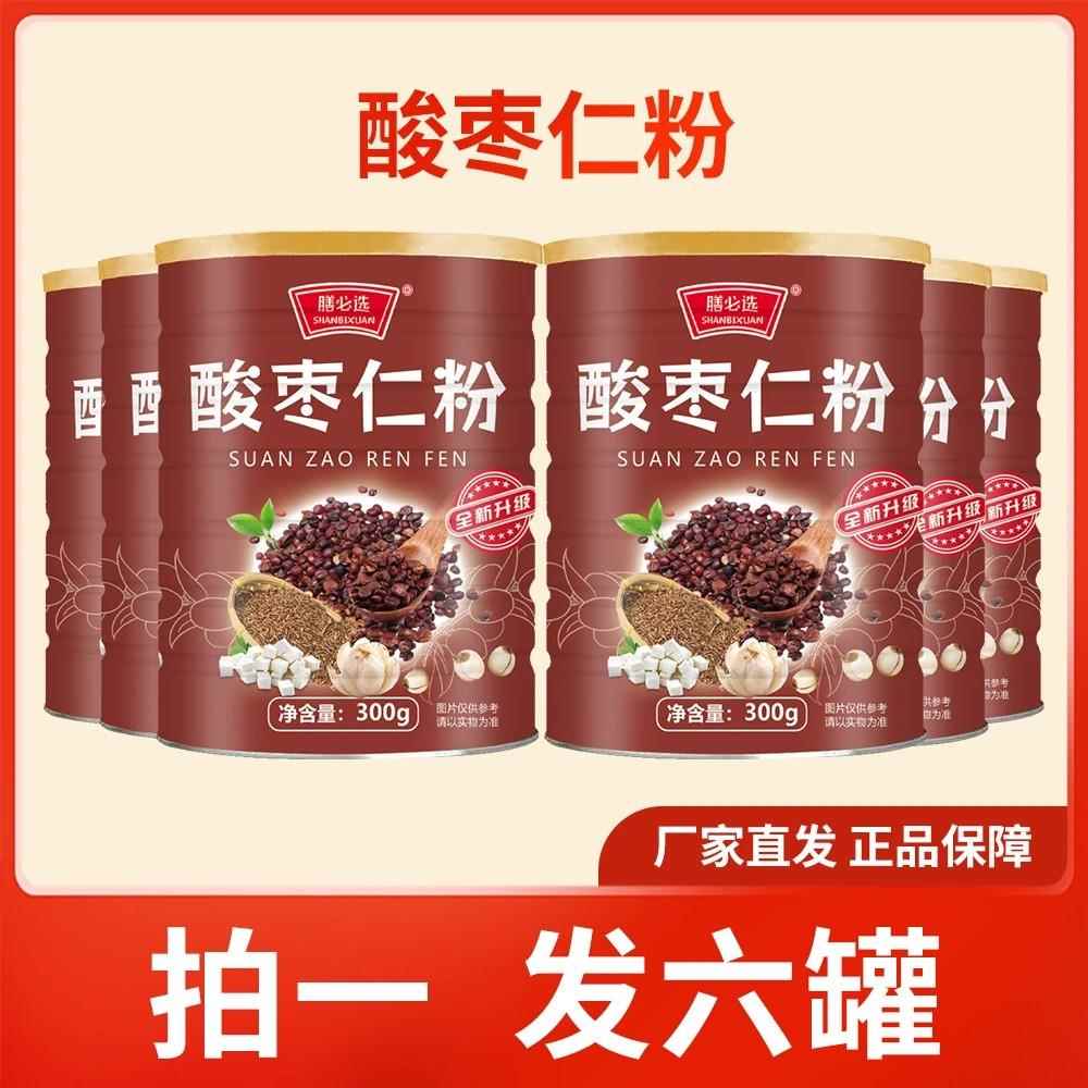 【拍1发6罐】膳必选酸枣仁粉300g/罐全新升级即食冲饮正品