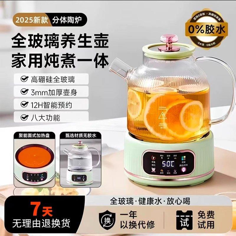 2025新款花茶养生壶炖煮一体纯全玻璃煮茶壶家用办公室小型烧水壶