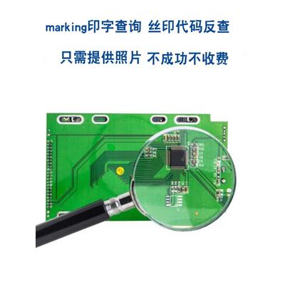 芯片贴片丝印代码查询 二三极管IC集成电路印字反查型号查pdf资料