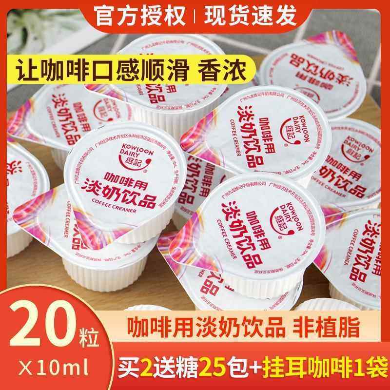 维记乳脂咖啡奶球10ml*20粒奶油球咖啡伴侣动物脂糖包奶包奶精球