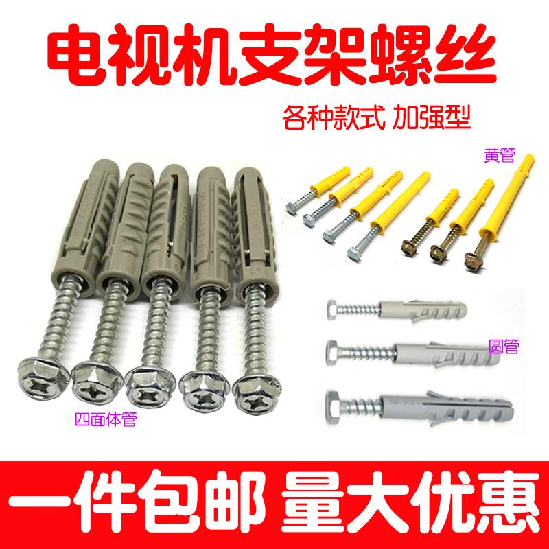 不锈钢膨胀管液晶电视机支架挂架安装螺丝塑料钉胶塞壁挂加厚