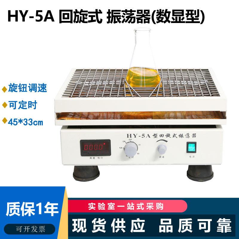 HY-4 HY-4A HY-5 HY-5A HY-2(A)往复/回旋调速多用振荡器 摇瓶器