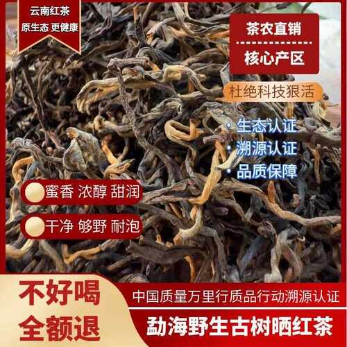 新疆包邮云南滇红茶勐海野生大叶种古树晒红耐泡够野蜜花香韵500g