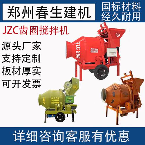 混凝土滚筒搅拌机摩擦齿圈爬斗全自动水泥砂浆搅拌机JZM350JZC500