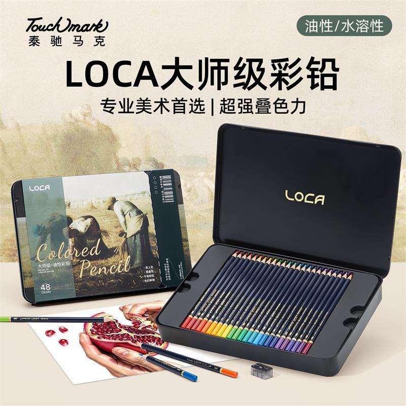油性彩铅LOCA大师级彩铅笔48色72色油性120色美术设计彩色铅笔