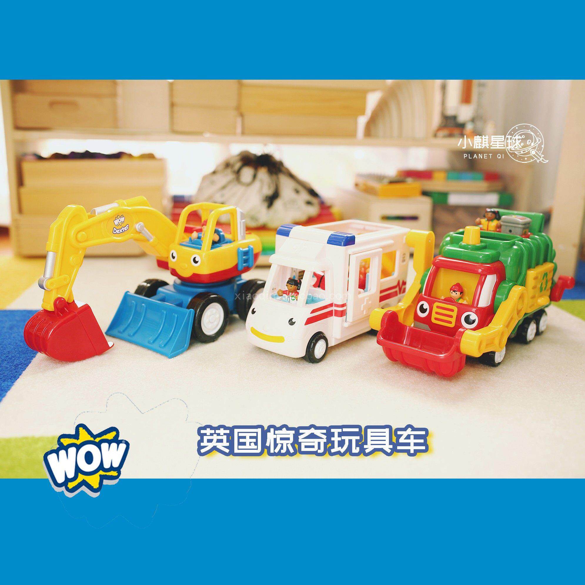 车车车~英国WOW惊奇玩具车惯性车工程车角色扮演场景过家家