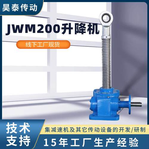JWM200升降机机械冶金建筑用梯形滚珠丝杆升降机蜗轮蜗杆升降机