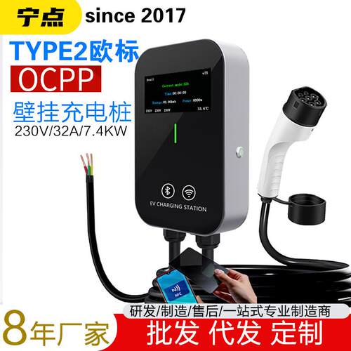 OCPP欧标家用充电桩新能源电车Type2欧规充电枪CCS2专用32A快充