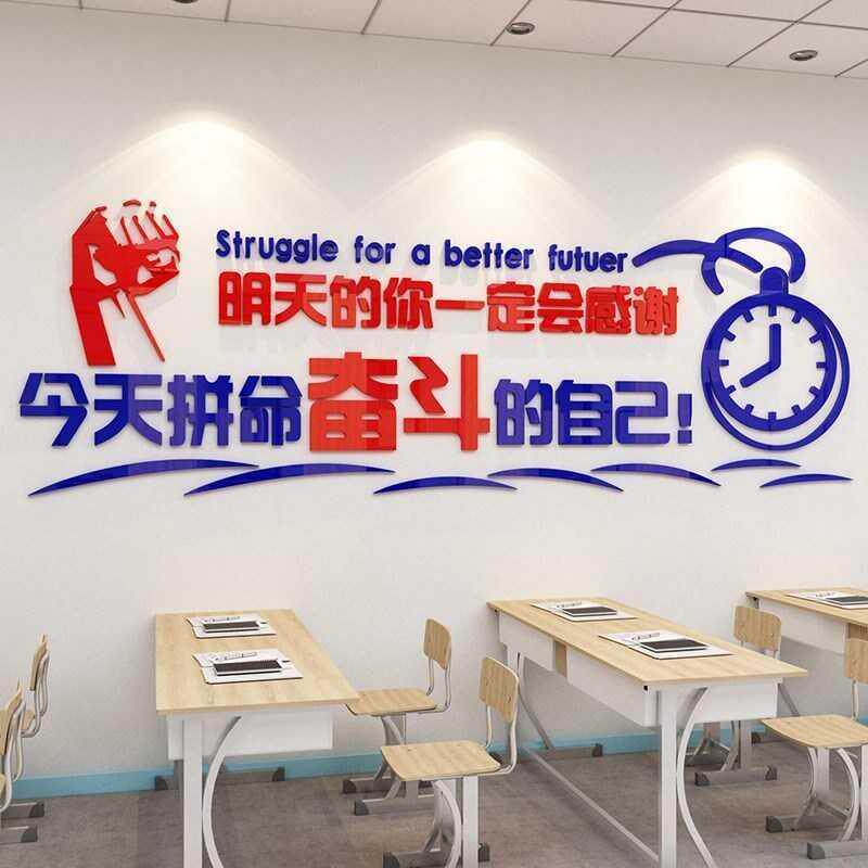 公司企贴业级教室宿舍办公室自粘装饰文化斗班励奋志标语墙2532纸