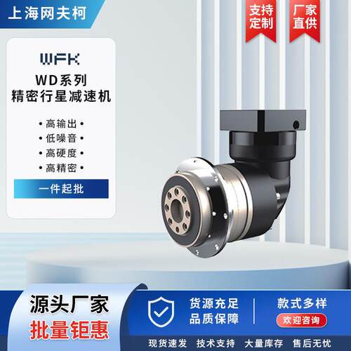 WD系列精密行星减速机