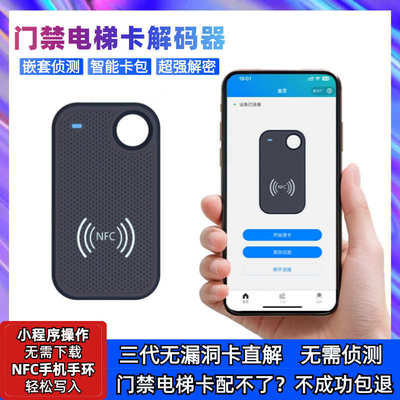 睿ic卡小区解码新款通用万能复nfc器读写器卡电梯id复刻福门禁卡