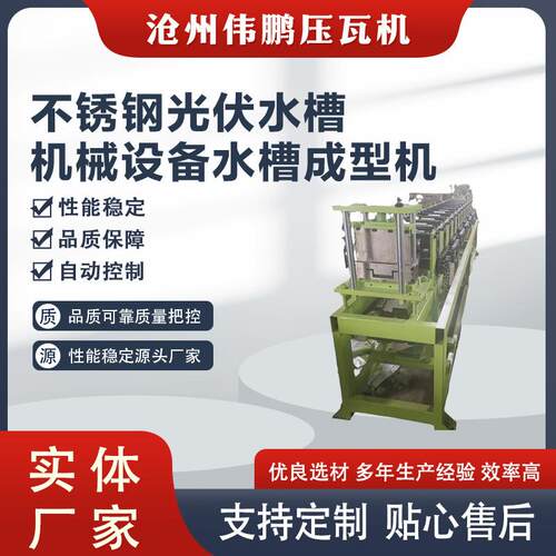 全自动水槽成型机横向小水槽设备水槽机器光伏支架U型水槽设备