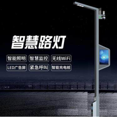 智慧城市配套城市道路灯智能物联5G节能照明显示屏监控智慧灯杆