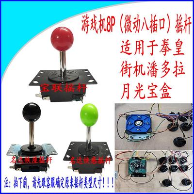 游戏机摇杆 月光宝盒拳皇街机格斗机摇杆 方向手柄游戏机配件包邮
