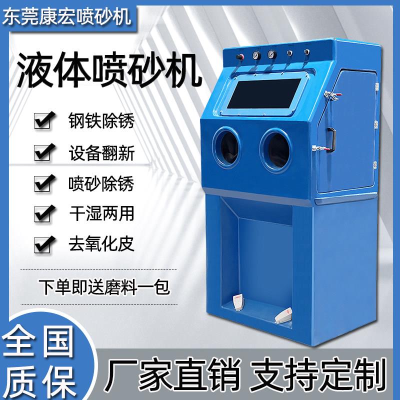 喷砂机小型手动液体无尘环保水砂混合高压除锈翻新打磨抛光打沙