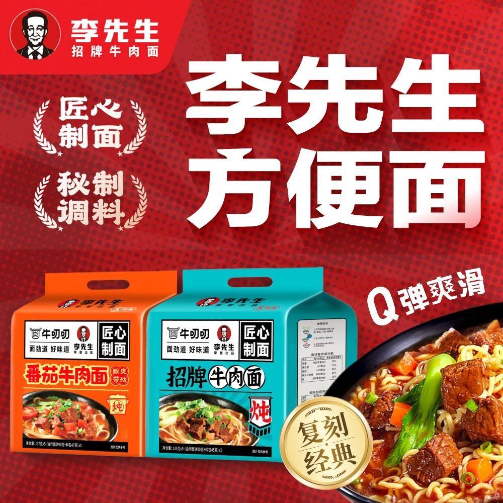 现货先生泡面李先生方便面招牌牛肉面泡面袋装整箱宿舍即食夜宵速