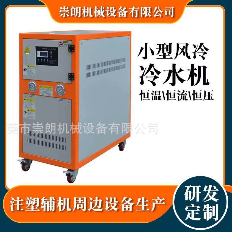 10HP循环低温冰水机 工业小型风冷冷水机 供应注塑机模具冷却设