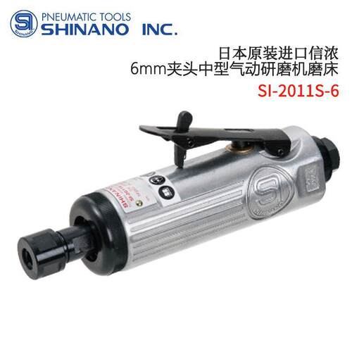 日本SHINANO信浓气动打磨机SI-2011S/2011S-6/2012EX/2012-6EX