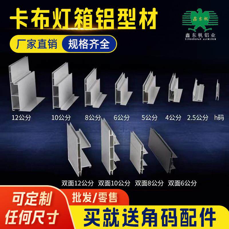 软膜灯箱型材 整支6公分8公分铝挤型材料 h型封边铝合金卡布灯箱