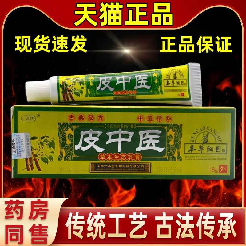 直发中广至德皮SGS医草本中生态乳膏皮中医购抑菌软膏老客回家四