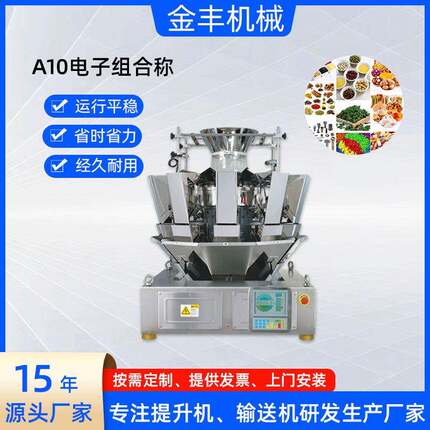 食品颗粒包装机全自动多头组合称定量包装秤A10智能电子组合称