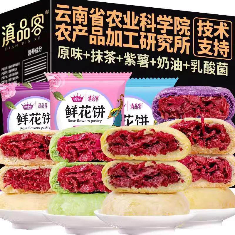 農科院鮮花餅雲南特產100枚整箱正宗玫瑰花餅糕點心禮盒團購批發