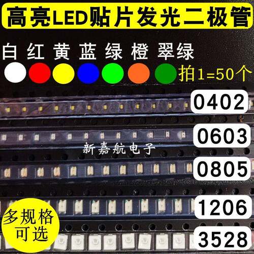 贴片LED 0402 0603 0805 1206红黄蓝绿白 指示灯触摸按键LED灯珠