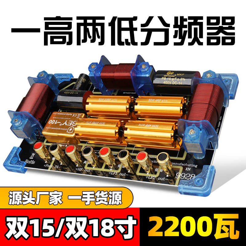舞台音响投影仪分频器音箱三分频双15寸1218低音炮喇叭大功率音板