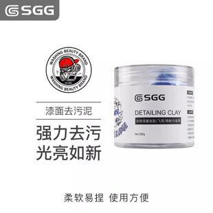 火山洗车泥强力去污白车专用漆面黑车去飞漆磨泥 SGG车品