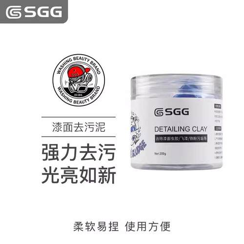 SGG车品 火山洗车泥强力去污白车专用漆面黑车去飞漆磨泥
