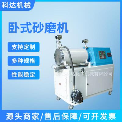 厂家现货卧式密闭锥形砂磨机不锈钢卧式砂磨机涂料用砂磨机