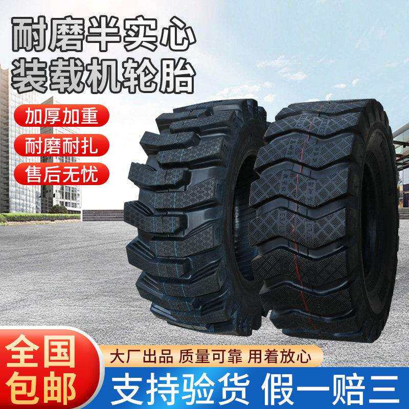 超耐磨汽车轮胎半实心轮胎装载机轮胎20.5/70-16/70-20-24工程