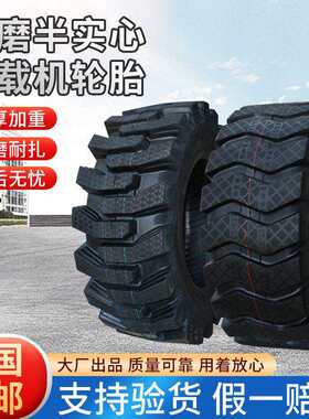 超耐磨汽车轮胎半实心轮胎装载机轮胎20.5/70-16/70-20-24工程
