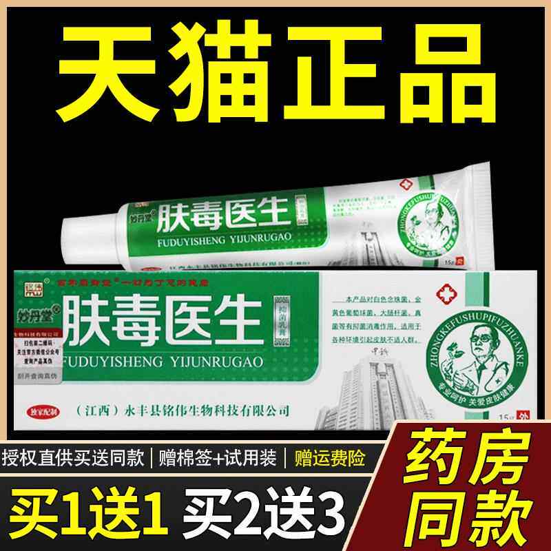 【买1送1】铭伟肤毒医生菌抑乳膏 肤毒医生皮肤草本软膏官方正品3