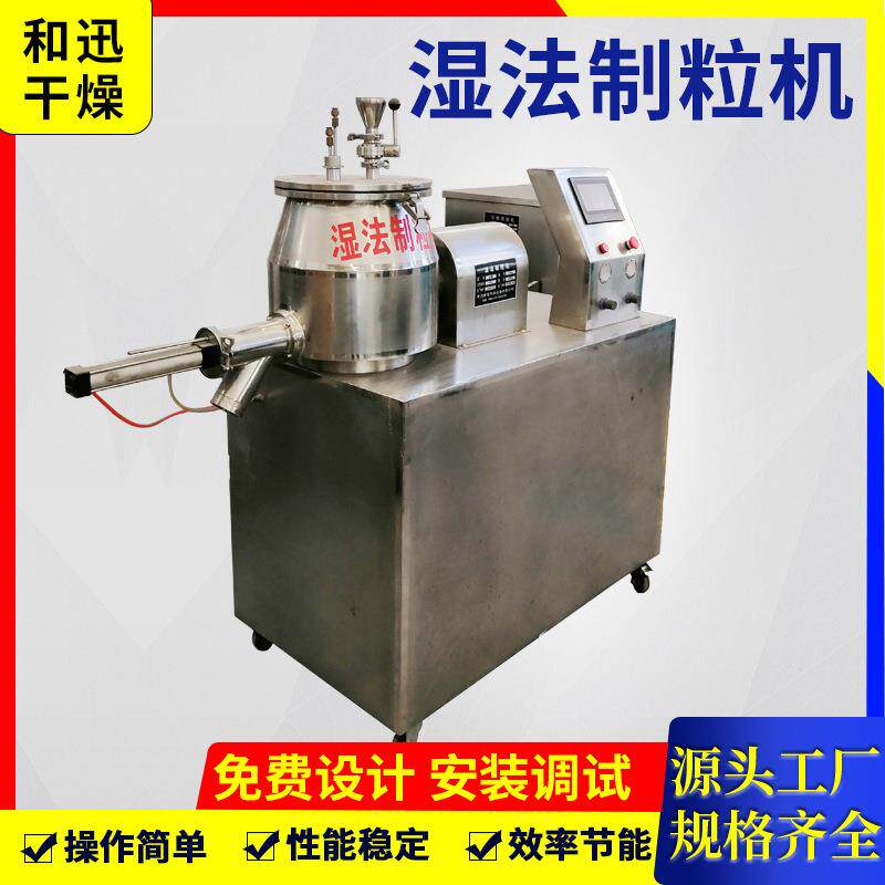 GHL湿法混合制粒机结构气密封高速混合制粒机制粒机