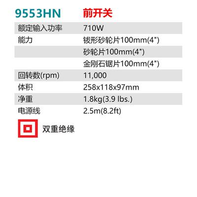 牧田9553HN角磨机打磨机磨光机手磨机抛光机切割机 前开关100mm 7