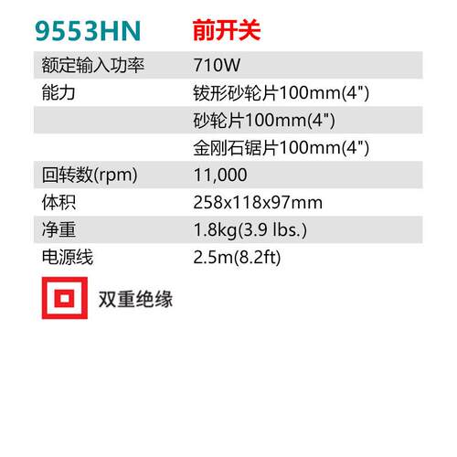 牧田9553HN角磨机打磨机磨光机手磨机抛光机切割机 前开关100mm 7