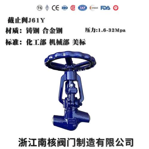 焊接截止阀J61Y-P54100V140V170V20V12CR1moVWC9密封