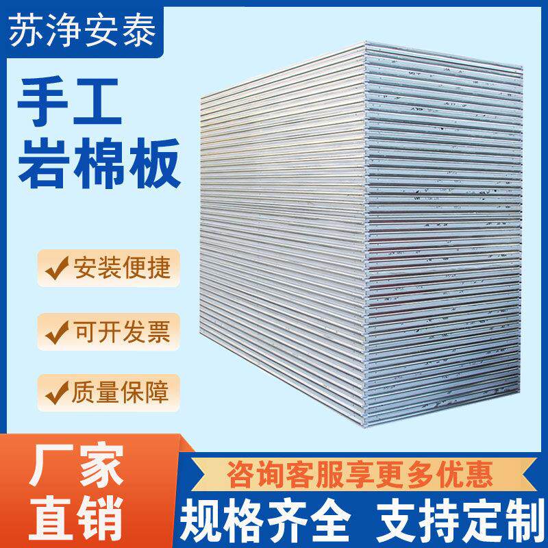手工岩棉彩钢板净化板夹芯轻质隔墙板岩棉防火隔热厂区悬吊式天花