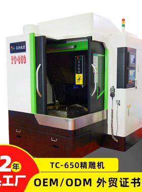数控精雕机厂家650cnc精雕机带刀库全自动小型精雕机