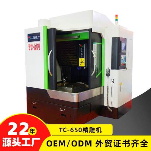 数控精雕机厂家650c精雕机带刀库全自动小型精雕机