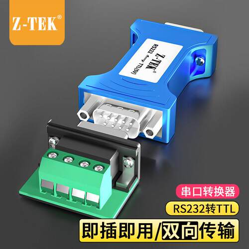 Z-TEK 力特 232转485 双向转换器 全双工无源 RS232转RS485 ZY092