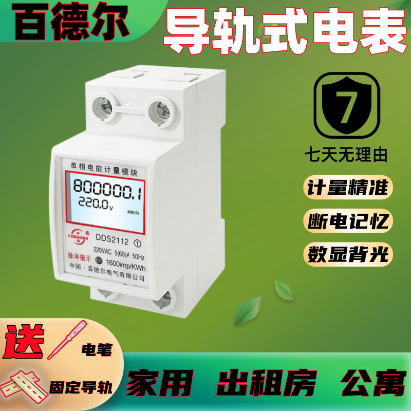 导轨式单相电表220V出租屋公寓电能表家用2P小型电能电子式电度表