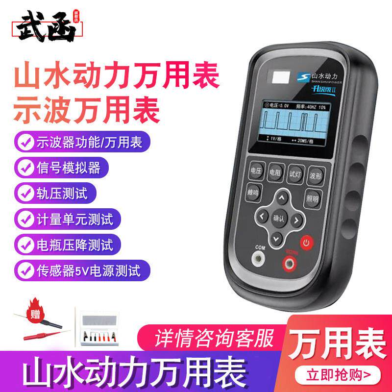 武函山水动力示波器万用表汽车维修专用多用表高精度数显电压电阻