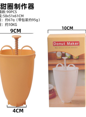 Donut Make蛋糕烘培模具饼干印模压模面包圈制作器甜甜圈模具